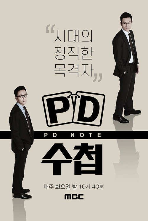 Постер сериала PD 수첩