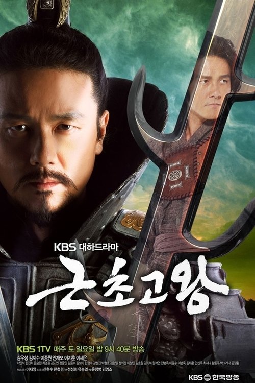 Постер сериала 근초고왕