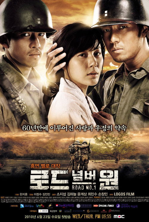 Постер сериала 로드 넘버원