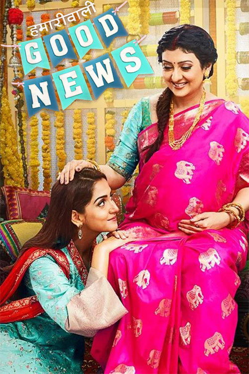 Постер сериала Hamari Wali Good News