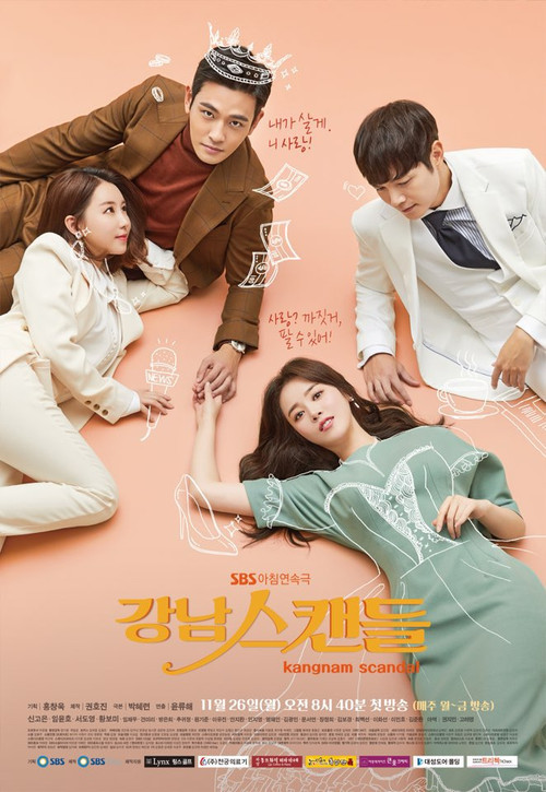 Постер сериала 강남스캔들