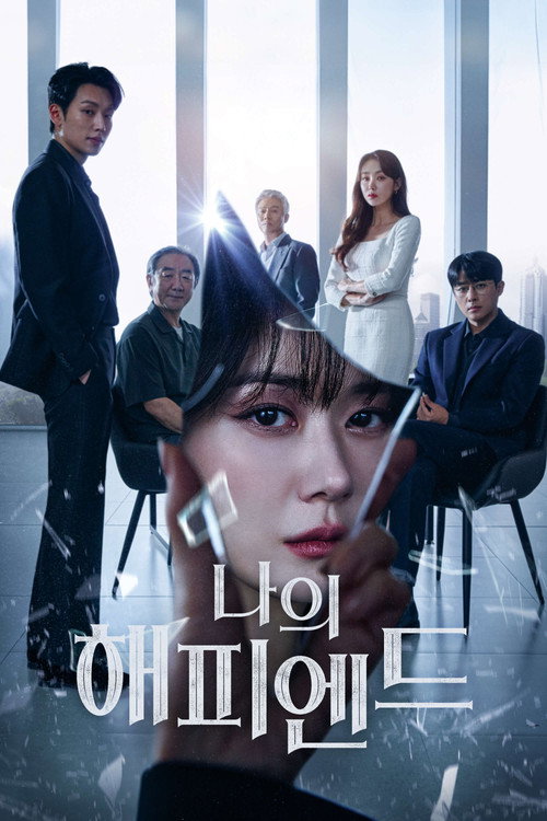 Постер сериала Мой счастливый конец