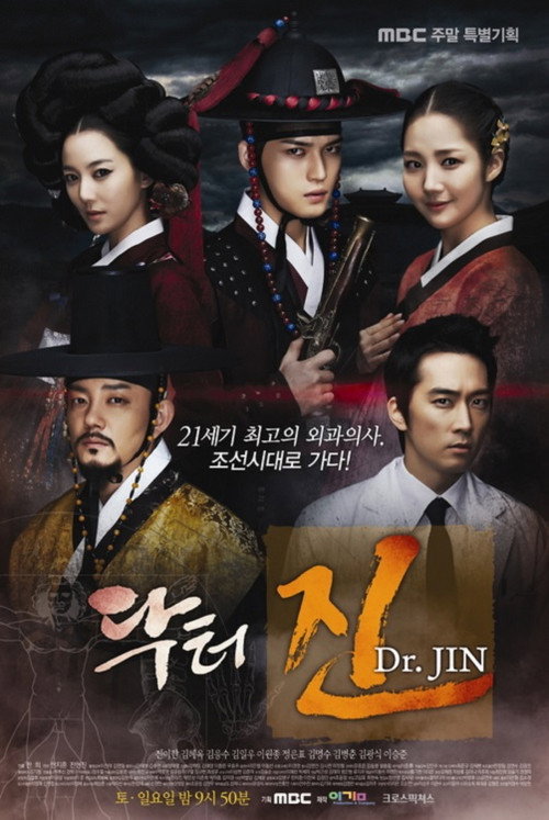 Постер сериала 닥터 진