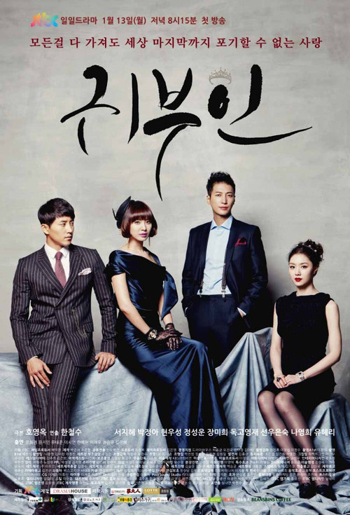 Постер сериала 귀부인