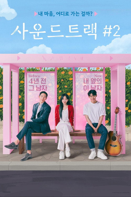 Постер сериала 사운드트랙 #2