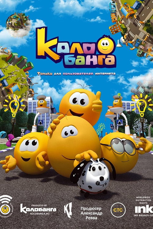 Постер сериала Колобанга