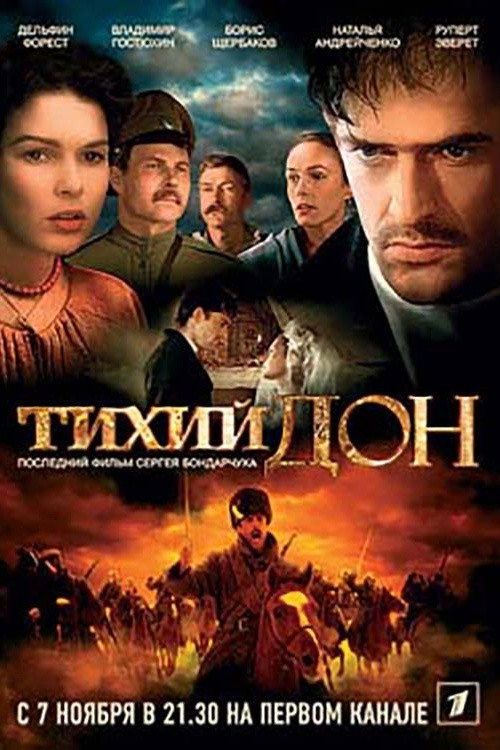 Тихий Дон