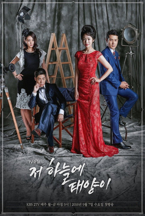 Постер сериала 저 하늘에 태양이