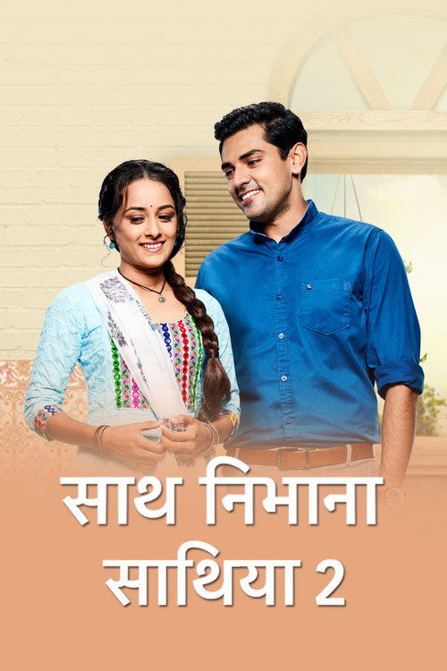 Постер сериала साथ निभाना साथिया 2
