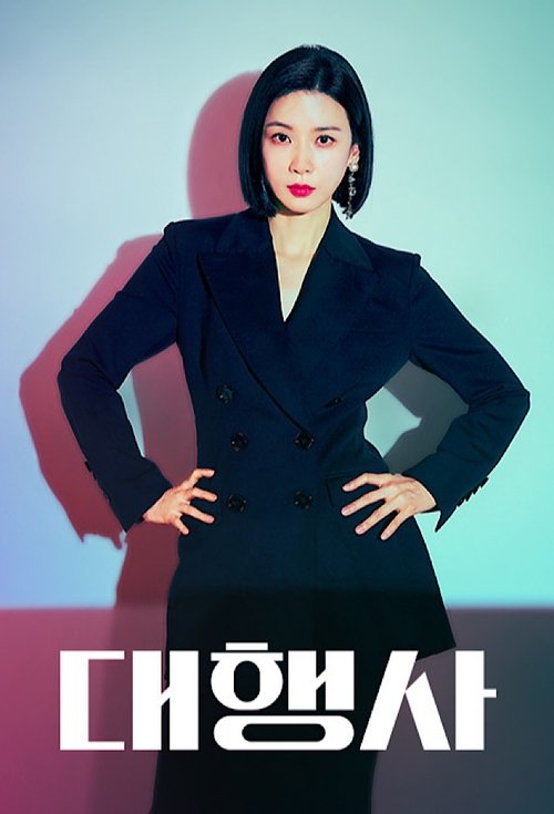 Постер сериала (Рекламное) Агентство