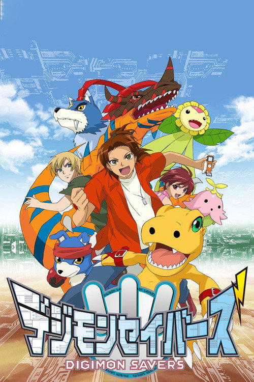 Постер сериала Спасатели дигимонов