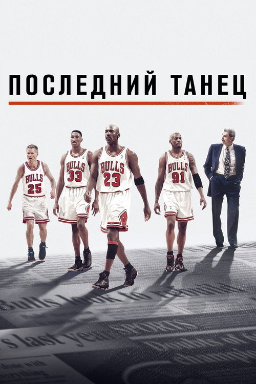 Последний танец