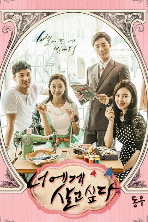 Постер сериала 별이 되어 빛나리