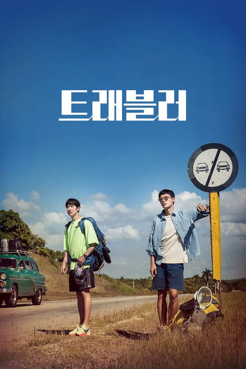 Постер сериала 트래블러
