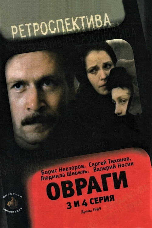 Овраги