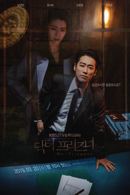 Постер сериала Тюремный врач