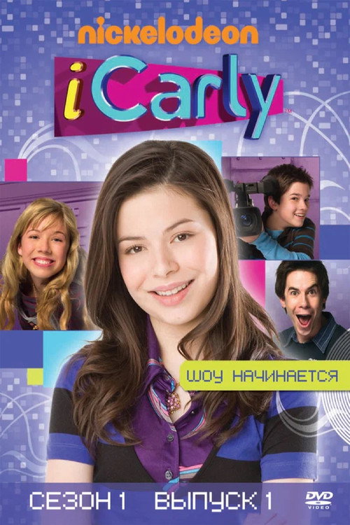 Постер сериала АйКарли