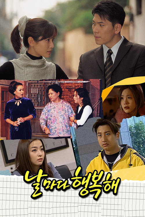 Постер сериала 날마다 행복해