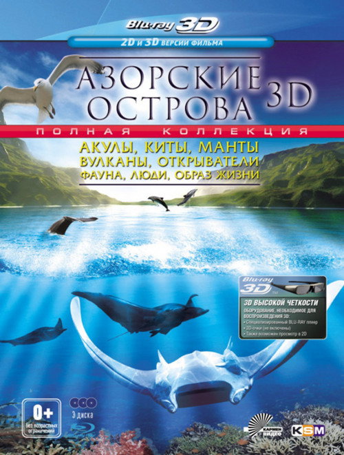 Постер сериала Азорские острова в 3D