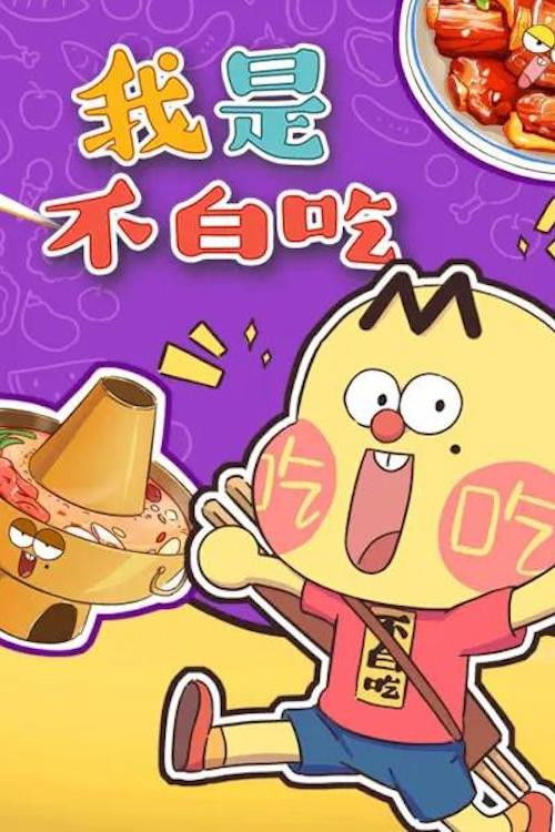 我的女侠罗明依