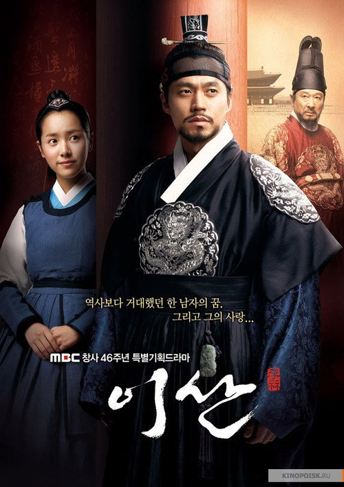 Постер сериала 이산