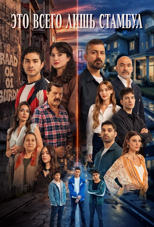 Постер сериала Это всего лишь Стамбул