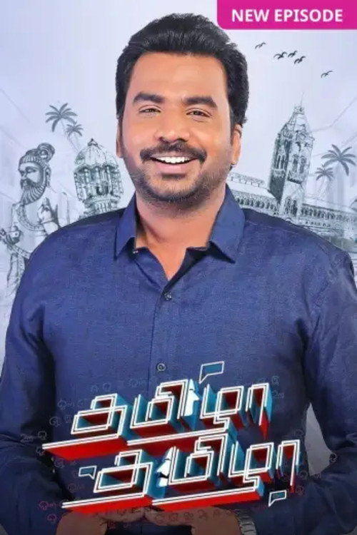 Постер сериала தமிழா தமிழா