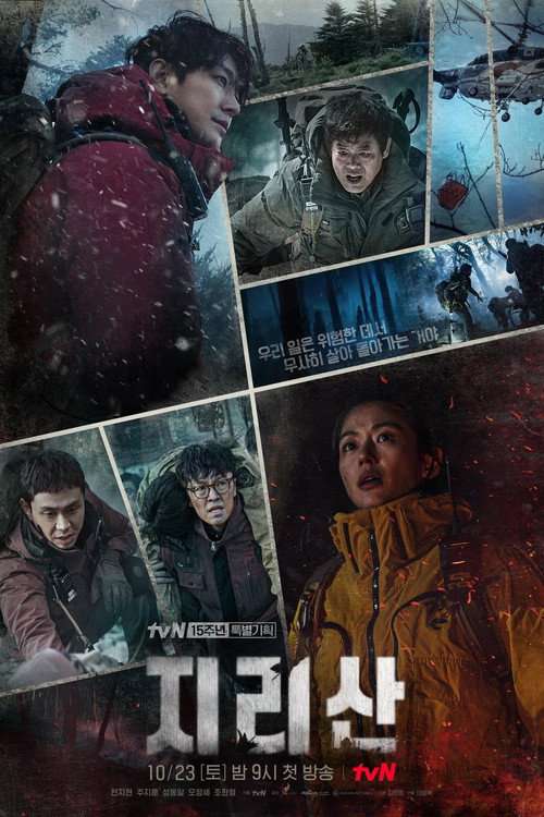 Постер сериала Чирисан