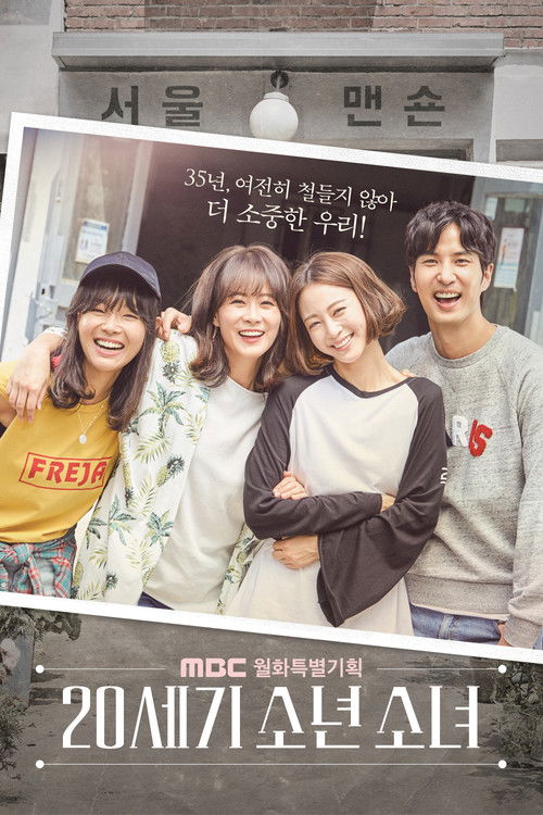 Постер сериала 20세기 소년소녀