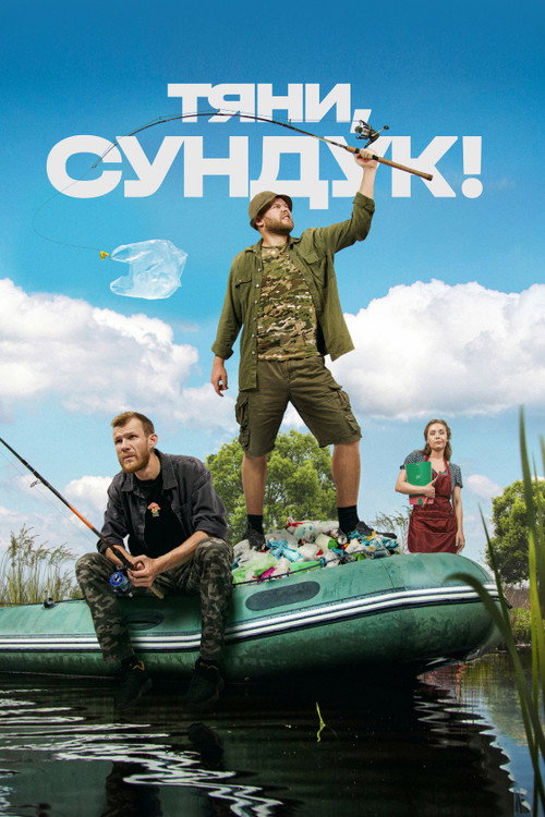Тяни, Сундук