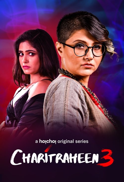 Постер сериала চরিত্রহীন