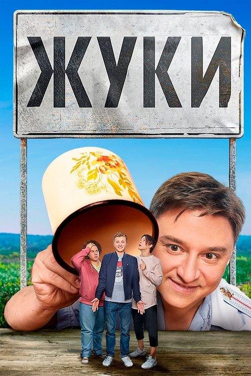 Постер сериала Жуки