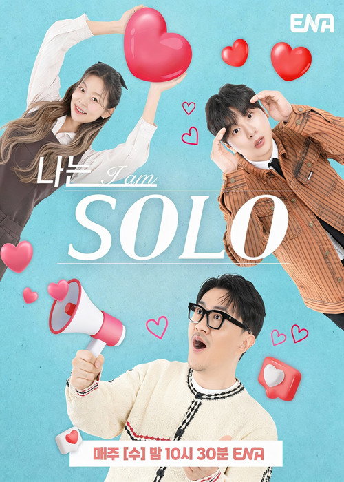Постер сериала 나는 SOLO