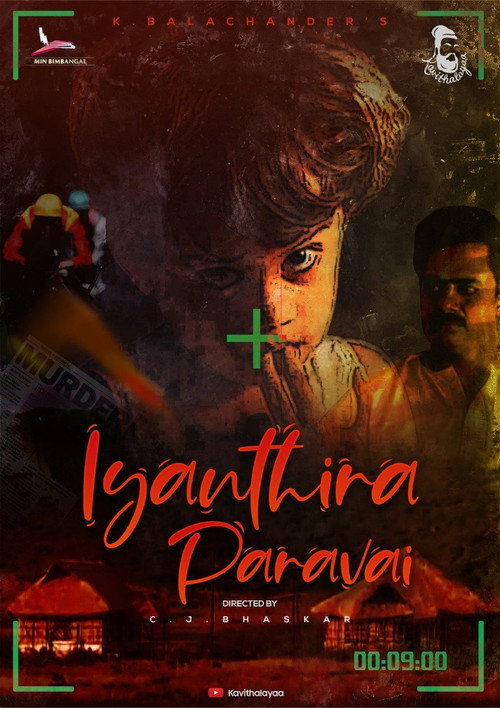 Постер сериала மர்மதேசம்