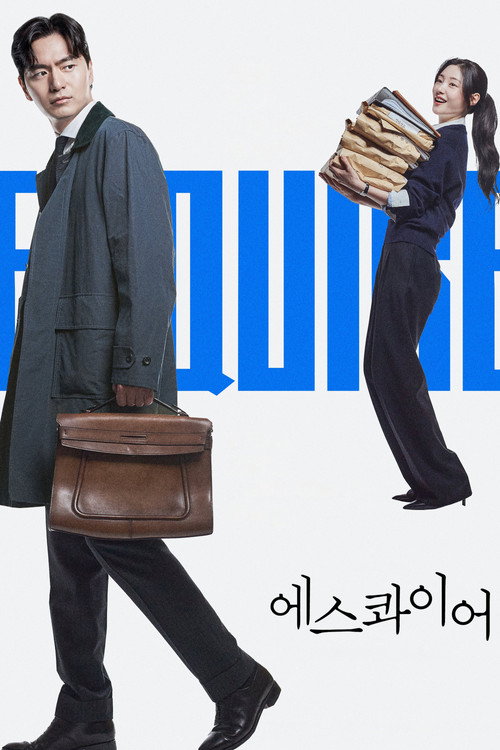 Постер сериала Эсквайр