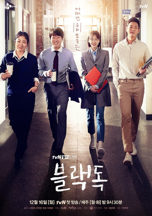 Постер сериала 블랙독
