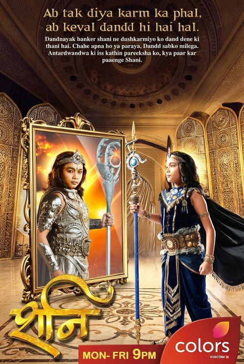 Постер сериала कर्मफल दाता शनि