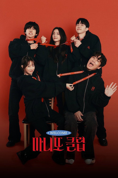 마니또 클럽