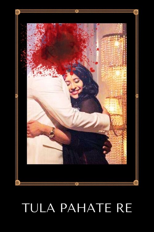 Постер сериала कहाँ हम कहाँ तुम