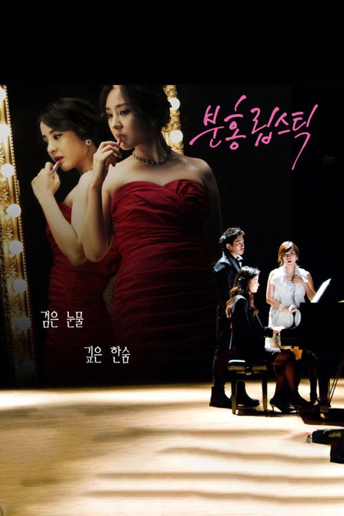 Постер сериала 분홍 립스틱