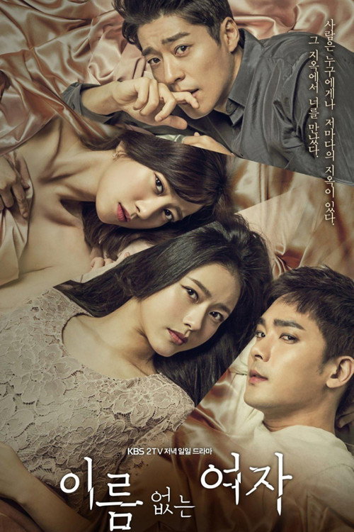 Постер сериала 이름 없는 여자