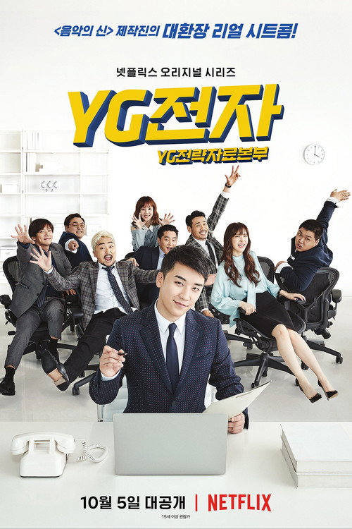 Постер сериала YG전자