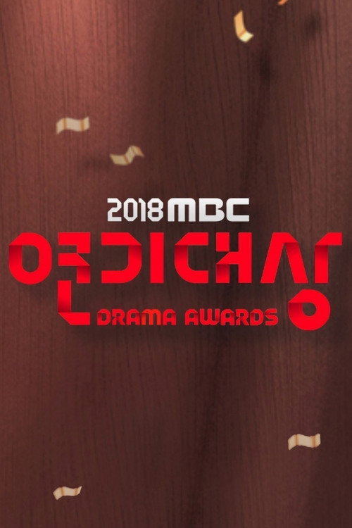 Постер сериала MBC 연기대상