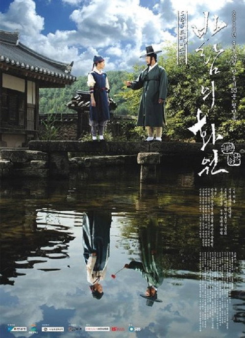 Постер сериала 바람의 화원
