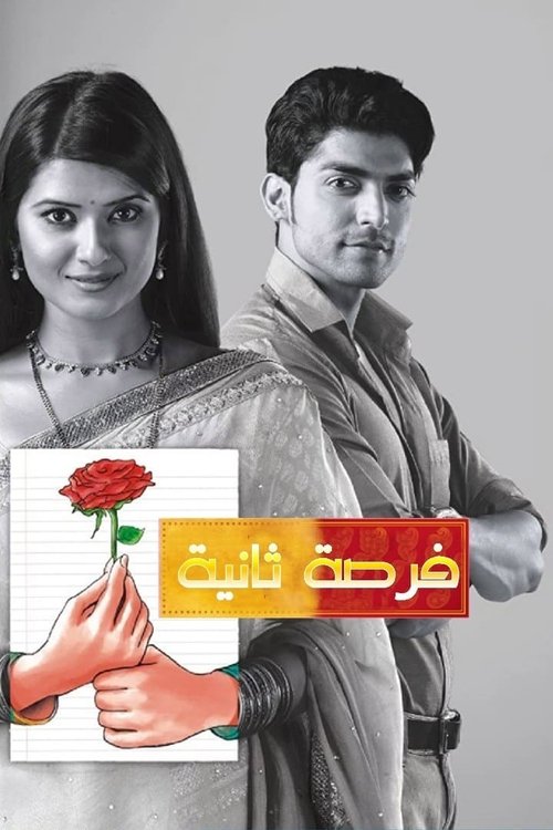Постер сериала Punar Vivaah - Zindagi Milegi Dobara