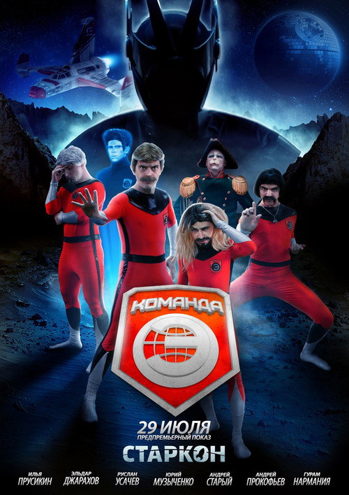 Постер сериала Команда «Э»