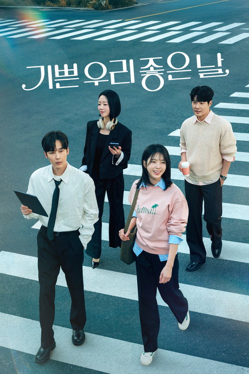 Постер сериала 기쁜 우리 좋은 날