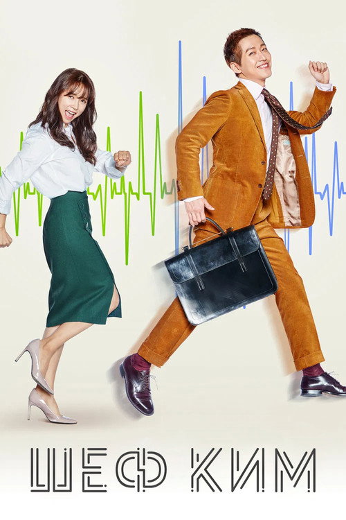 Постер сериала 솜사탕 같아