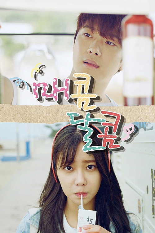 Постер сериала 매콤달콤