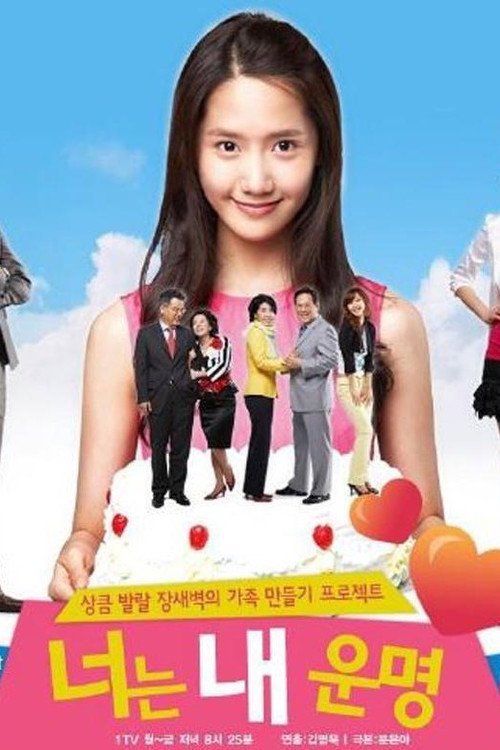 Постер сериала 너는 내 운명